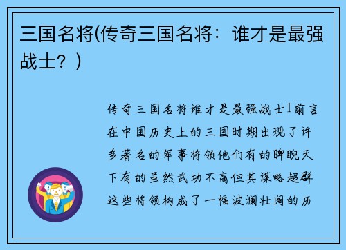三国名将(传奇三国名将：谁才是最强战士？)