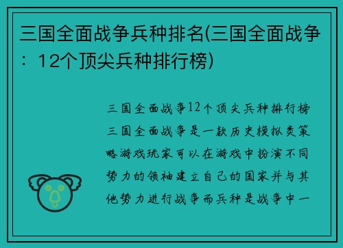 三国全面战争兵种排名(三国全面战争：12个顶尖兵种排行榜)