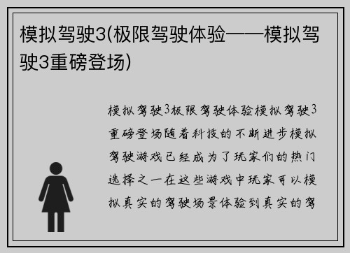 模拟驾驶3(极限驾驶体验——模拟驾驶3重磅登场)