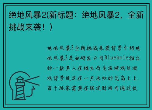 绝地风暴2(新标题：绝地风暴2，全新挑战来袭！)