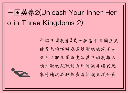 三国英豪2(Unleash Your Inner Hero in Three Kingdoms 2)