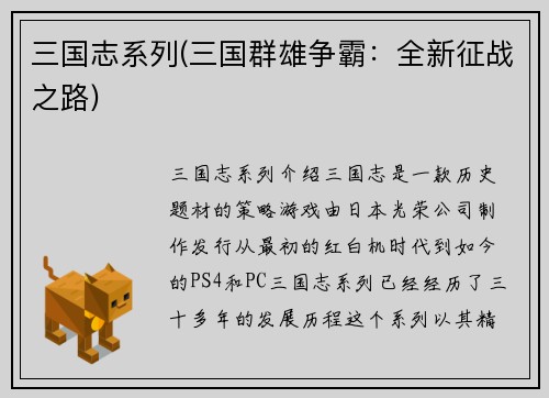 三国志系列(三国群雄争霸：全新征战之路)