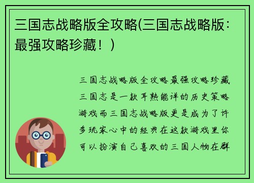 三国志战略版全攻略(三国志战略版：最强攻略珍藏！)