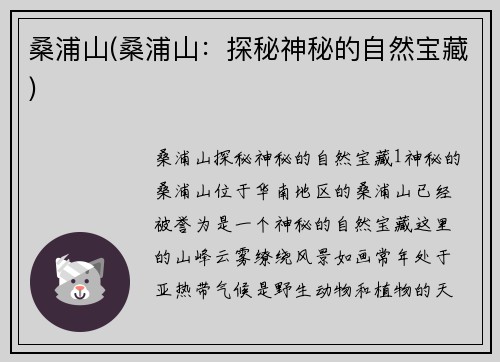 桑浦山(桑浦山：探秘神秘的自然宝藏)