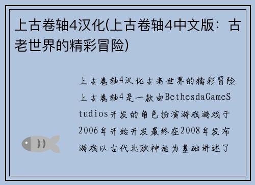 上古卷轴4汉化(上古卷轴4中文版：古老世界的精彩冒险)