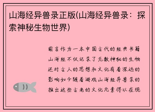 山海经异兽录正版(山海经异兽录：探索神秘生物世界)
