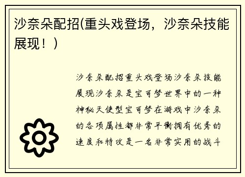 沙奈朵配招(重头戏登场，沙奈朵技能展现！)