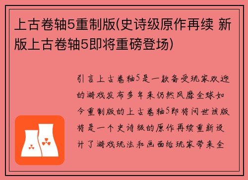 上古卷轴5重制版(史诗级原作再续 新版上古卷轴5即将重磅登场)