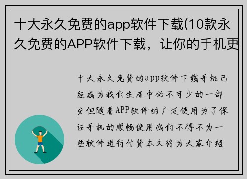 十大永久免费的app软件下载(10款永久免费的APP软件下载，让你的手机更实用)