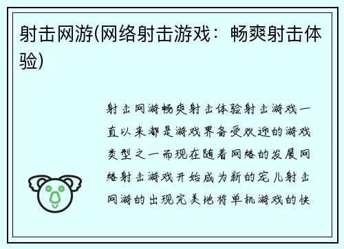 射击网游(网络射击游戏：畅爽射击体验)
