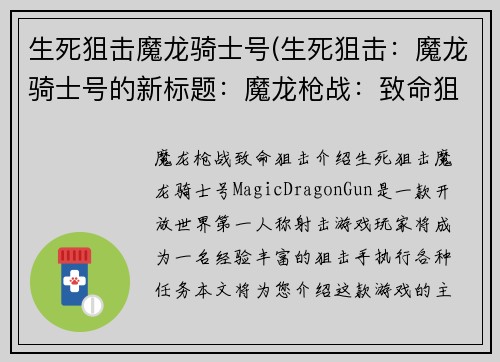 生死狙击魔龙骑士号(生死狙击：魔龙骑士号的新标题：魔龙枪战：致命狙击！)