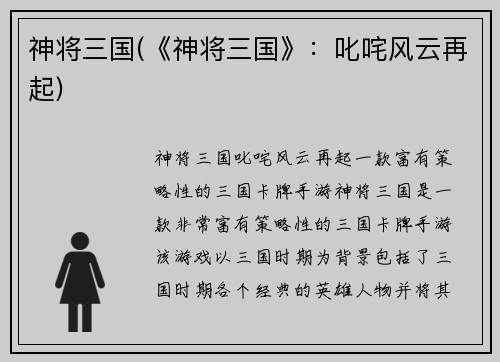 神将三国(《神将三国》：叱咤风云再起)