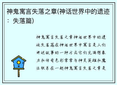 神鬼寓言失落之章(神话世界中的遗迹：失落篇)