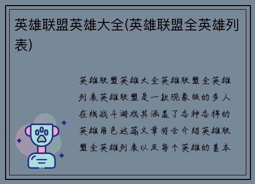 英雄联盟英雄大全(英雄联盟全英雄列表)