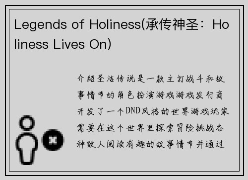 Legends of Holiness(承传神圣：Holiness Lives On)