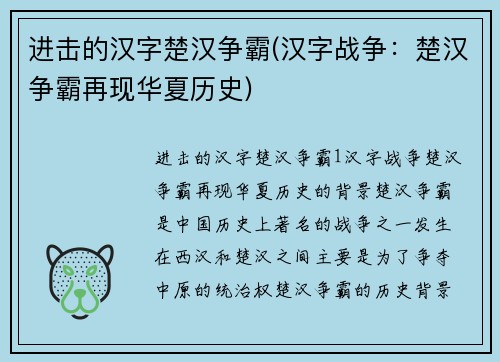 进击的汉字楚汉争霸(汉字战争：楚汉争霸再现华夏历史)