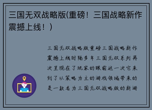 三国无双战略版(重磅！三国战略新作震撼上线！)