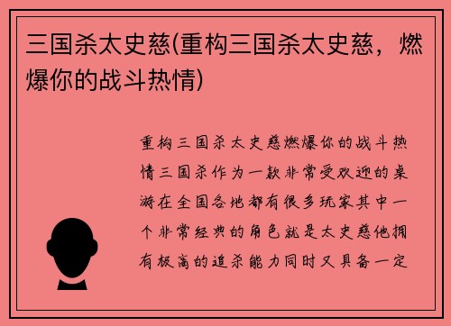 三国杀太史慈(重构三国杀太史慈，燃爆你的战斗热情)