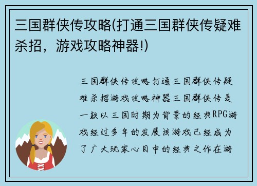 三国群侠传攻略(打通三国群侠传疑难杀招，游戏攻略神器!)