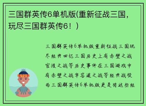 三国群英传6单机版(重新征战三国，玩尽三国群英传6！)