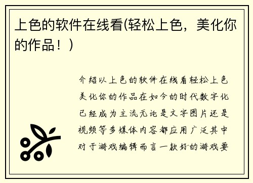上色的软件在线看(轻松上色，美化你的作品！)