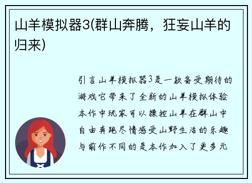 山羊模拟器3(群山奔腾，狂妄山羊的归来)
