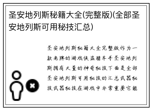 圣安地列斯秘籍大全(完整版)(全部圣安地列斯可用秘技汇总)