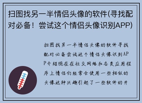 扫图找另一半情侣头像的软件(寻找配对必备！尝试这个情侣头像识别APP)